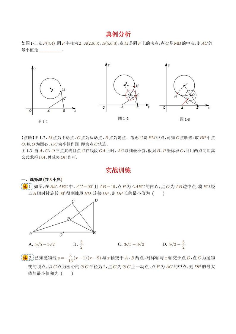 巧用隐圆 妙解最值（学生版）第3页