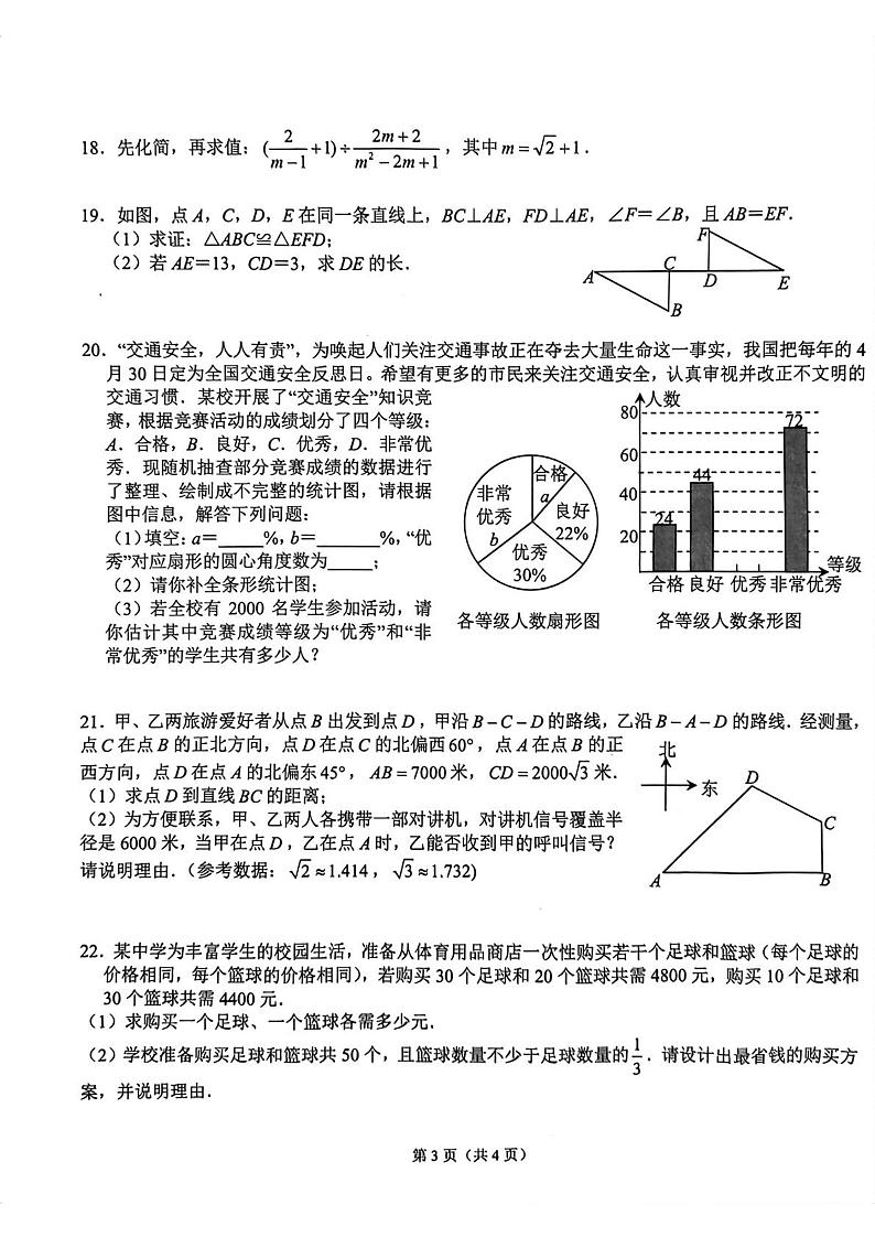 2023年湖南省长沙市湘江新区中考联考数学试题第3页