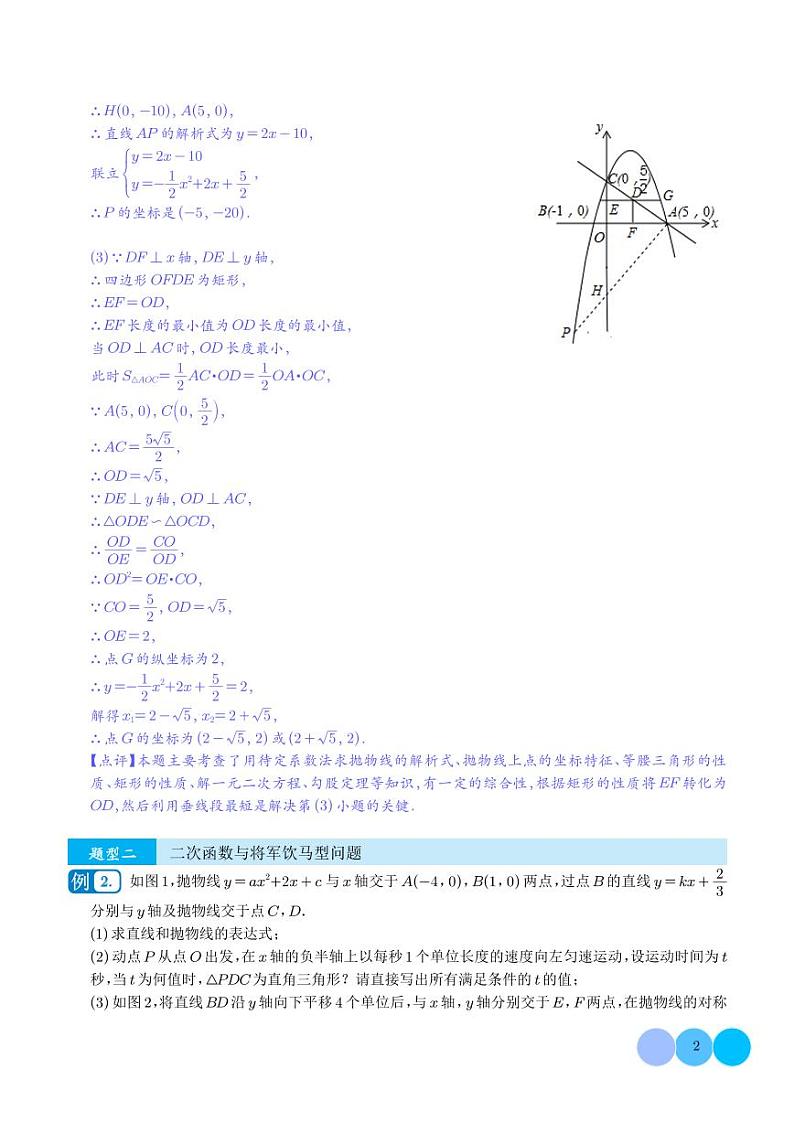 二次函数与线段最值定值问题（八大类型）-2023年中考数学压轴题专项训练（教师版）第2页