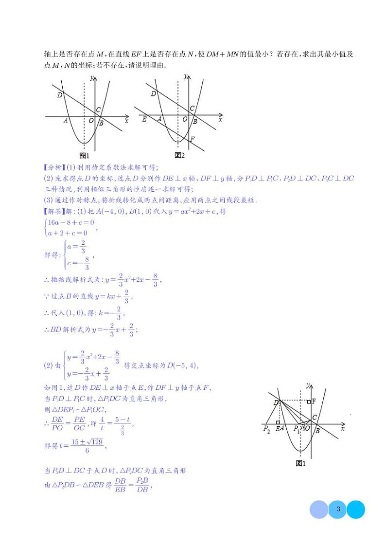 二次函数与线段最值定值问题（八大类型）-2023年中考数学压轴题专项训练（教师版）第3页