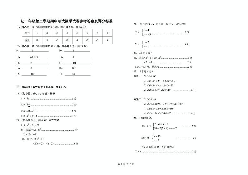 江苏省盐城市康居路教育集团2022—2023学年下学期期中考试七年级数学试卷01