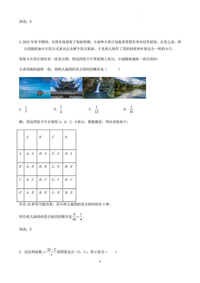 2023年江苏省常州市中考数学试卷模拟试题二（解答卷）第2页