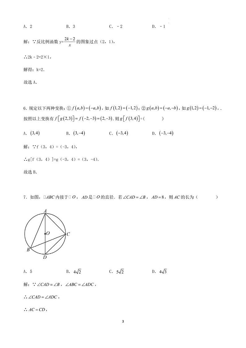 2023年江苏省常州市中考数学试卷模拟试题二（解答卷）第3页