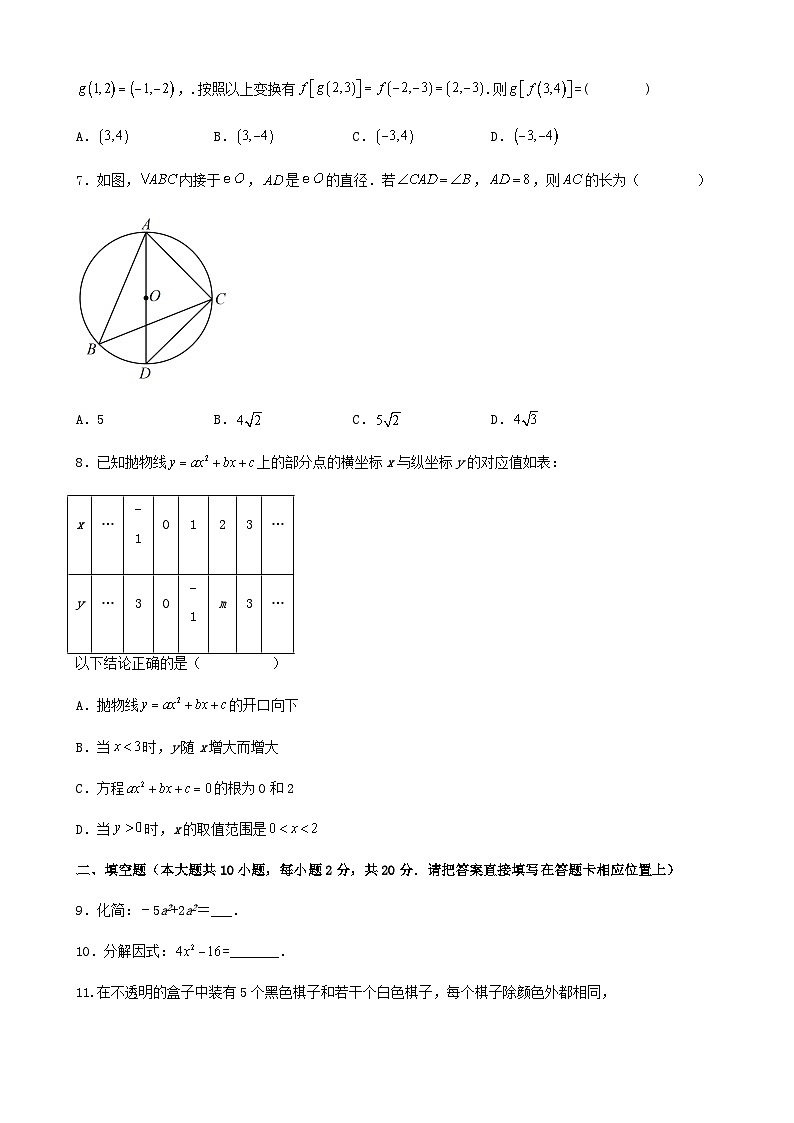 2023年江苏省常州市中考数学试卷模拟试题二 （原题卷）第2页