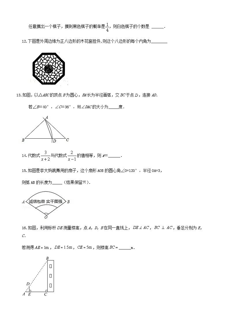 2023年江苏省常州市中考数学试卷模拟试题二 （原题卷）第3页
