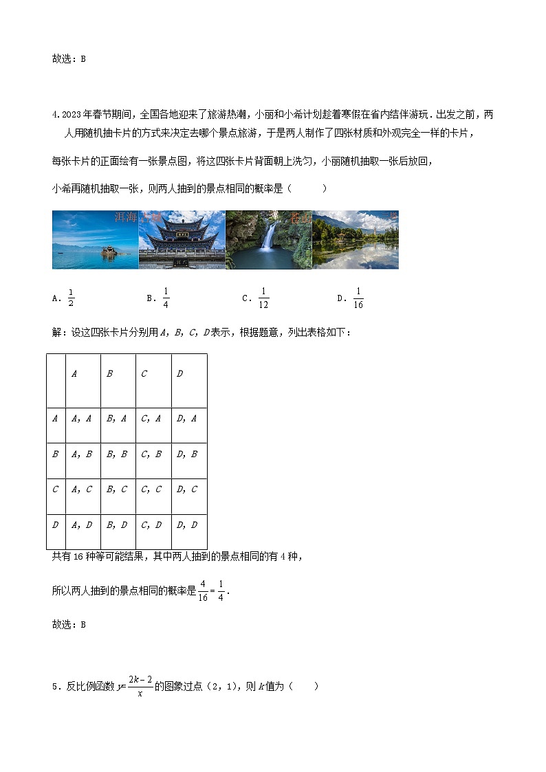 2023年江苏省常州市中考数学试卷模拟试题二（解答卷）第2页