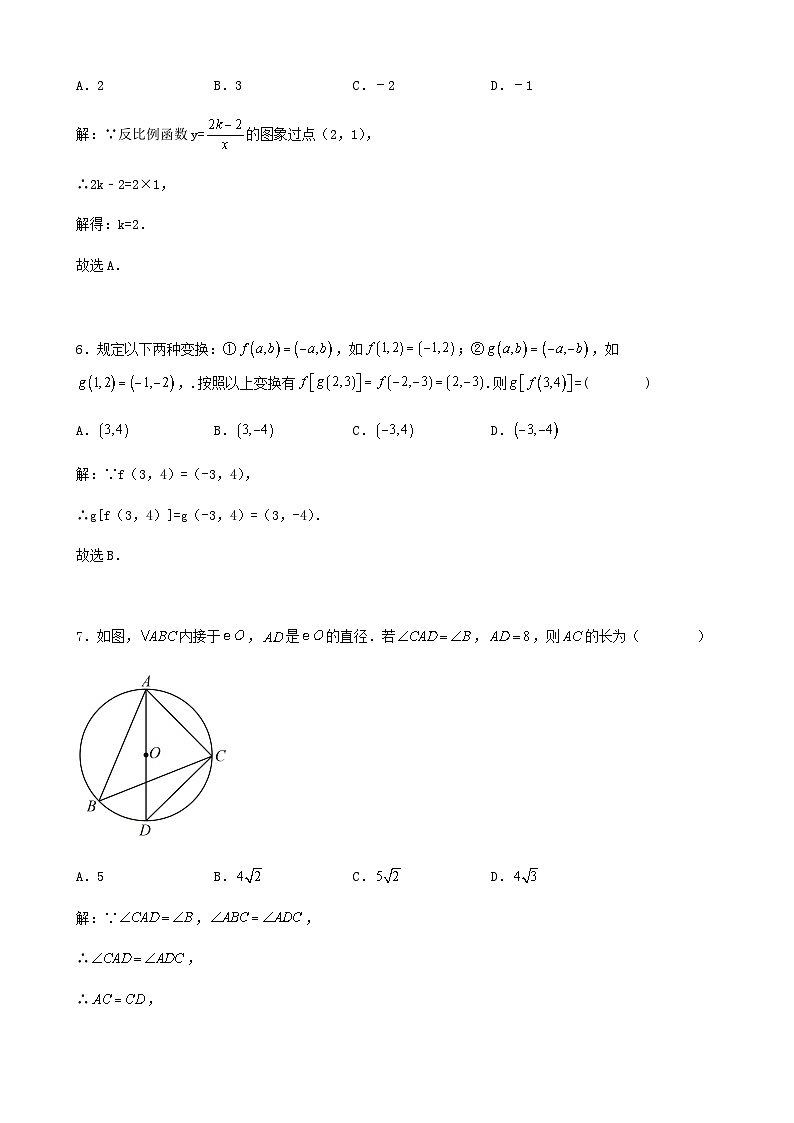 2023年江苏省常州市中考数学试卷模拟试题二（解答卷）第3页