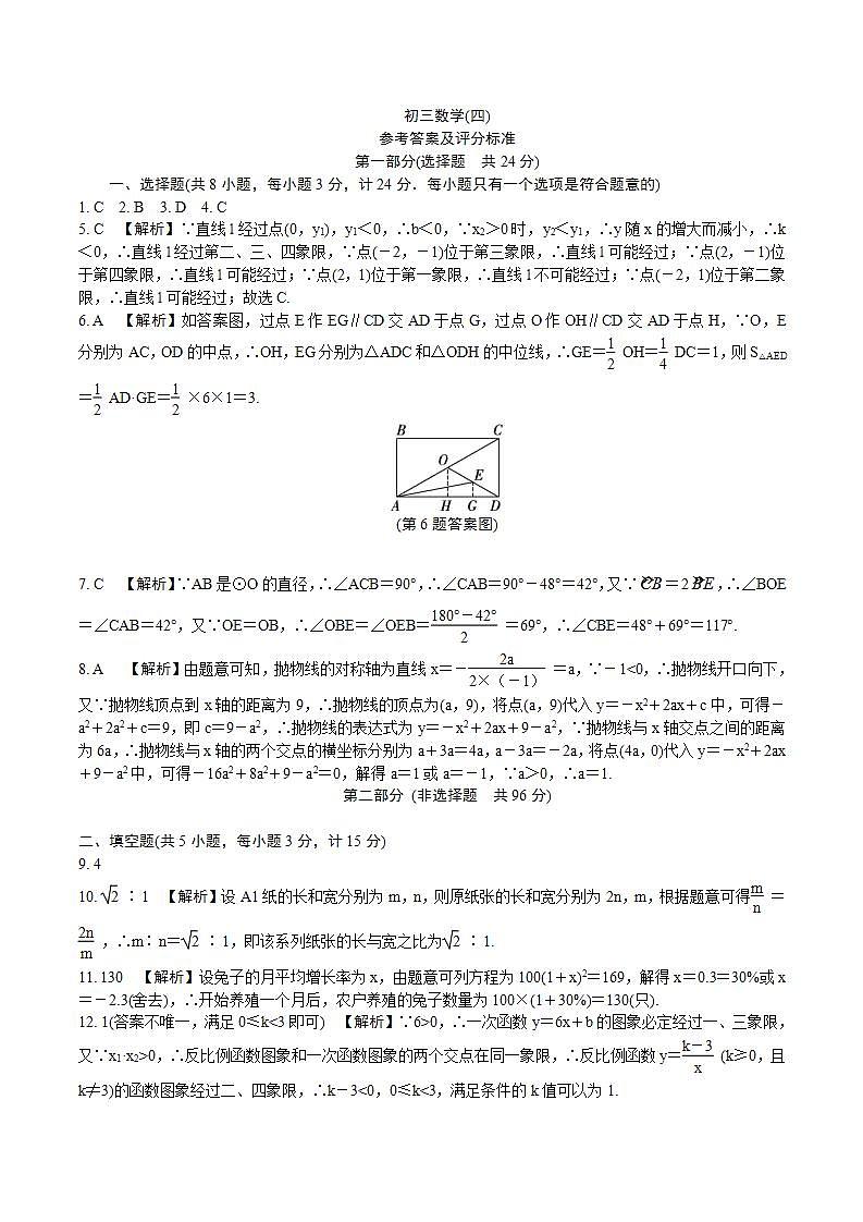 陕西省西安市长安区2023年九年级中考五校第四次联考模拟测试数学 答案.DOCX第1页
