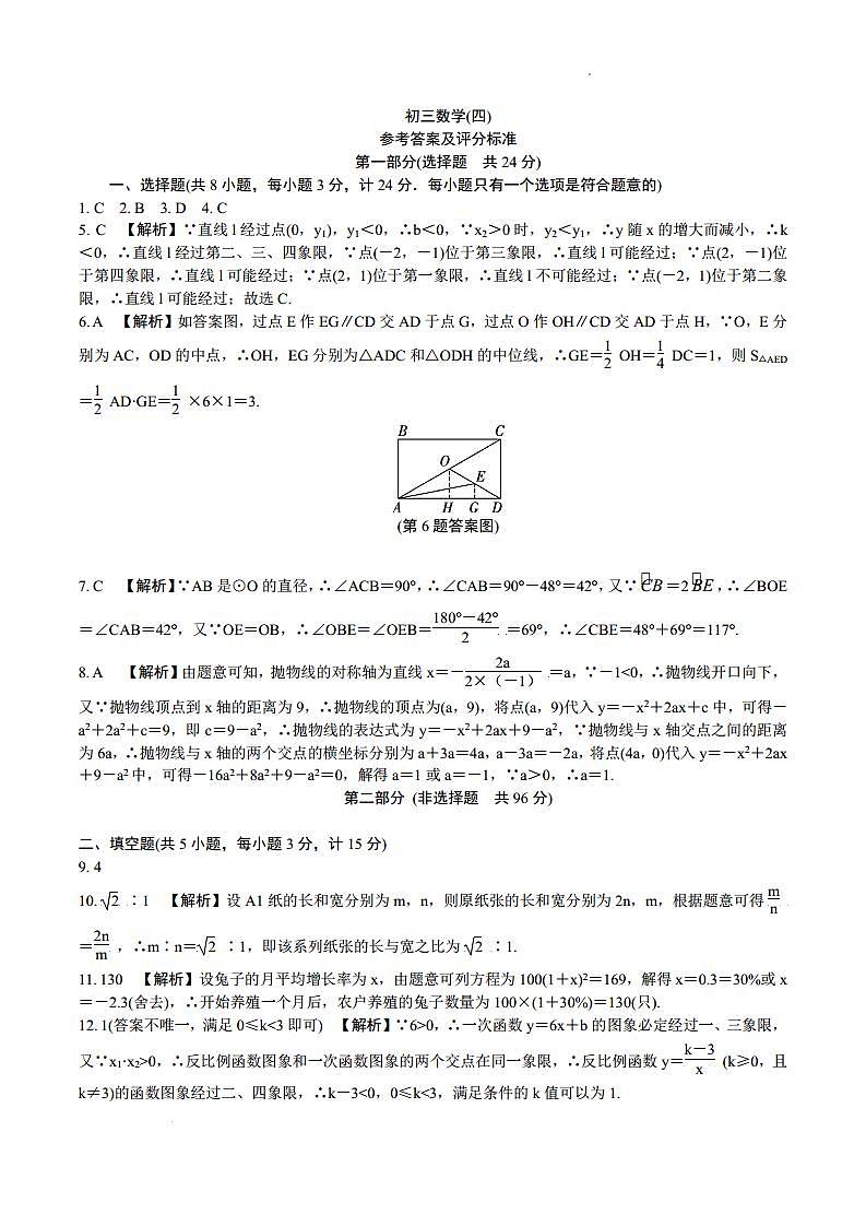 陕西省西安市长安区2023年九年级中考五校第四次联考模拟测试数学 答案.DOCX第1页