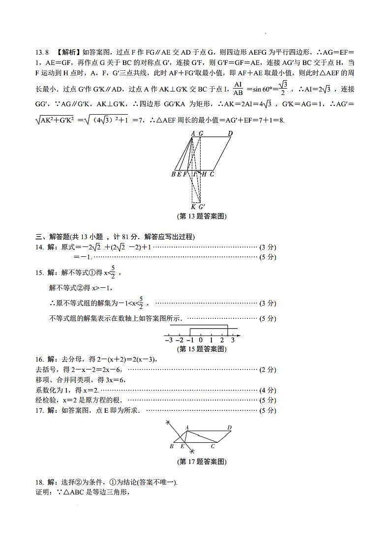 陕西省西安市长安区2023年九年级中考五校第四次联考模拟测试数学 答案.DOCX第2页