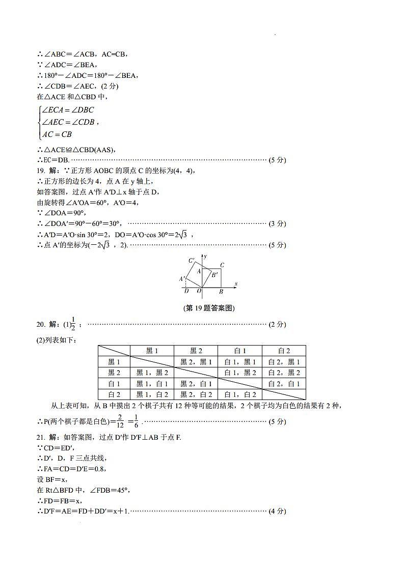 陕西省西安市长安区2023年九年级中考五校第四次联考模拟测试数学 答案.DOCX第3页