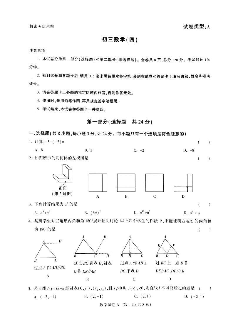 陕西省西安市长安区2023年九年级中考五校第四次联考模拟测试数学 试题第1页