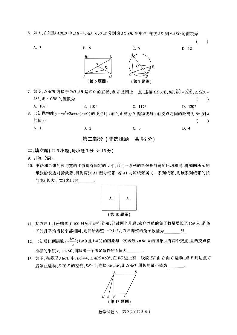 陕西省西安市长安区2023年九年级中考五校第四次联考模拟测试数学 试题第2页