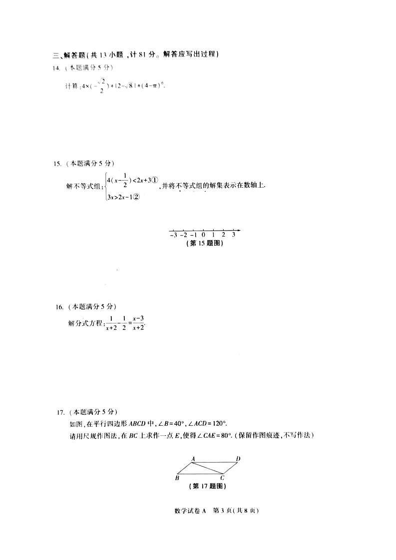 陕西省西安市长安区2023年九年级中考五校第四次联考模拟测试数学 试题第3页