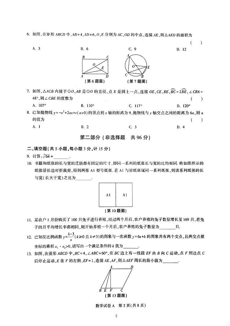 陕西省西安市长安区2023年九年级中考五校第四次联考模拟测试数学 试题第2页