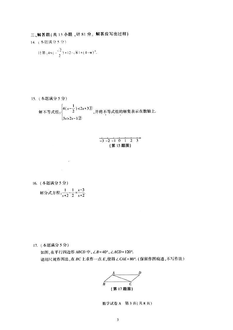 陕西省西安市长安区2023年九年级中考五校第四次联考模拟测试数学 试题第3页