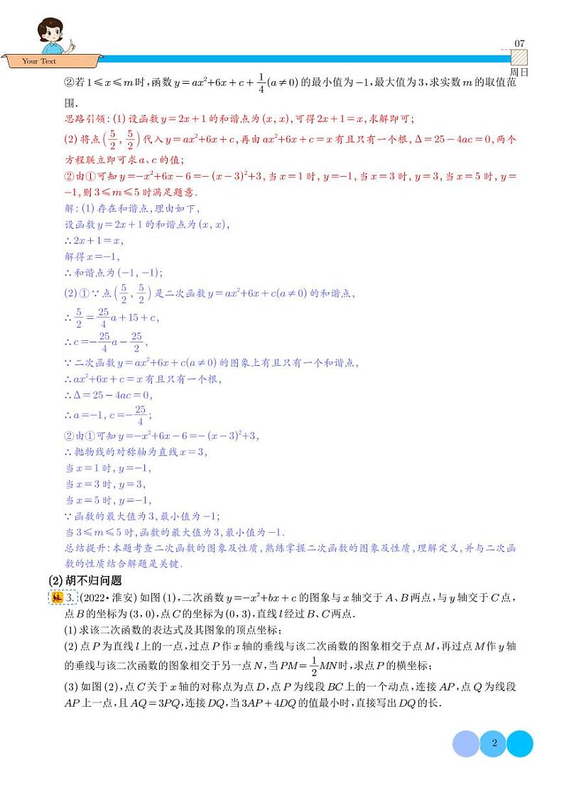 解答题压轴题二次函数与几何图形综合（解析版）第2页