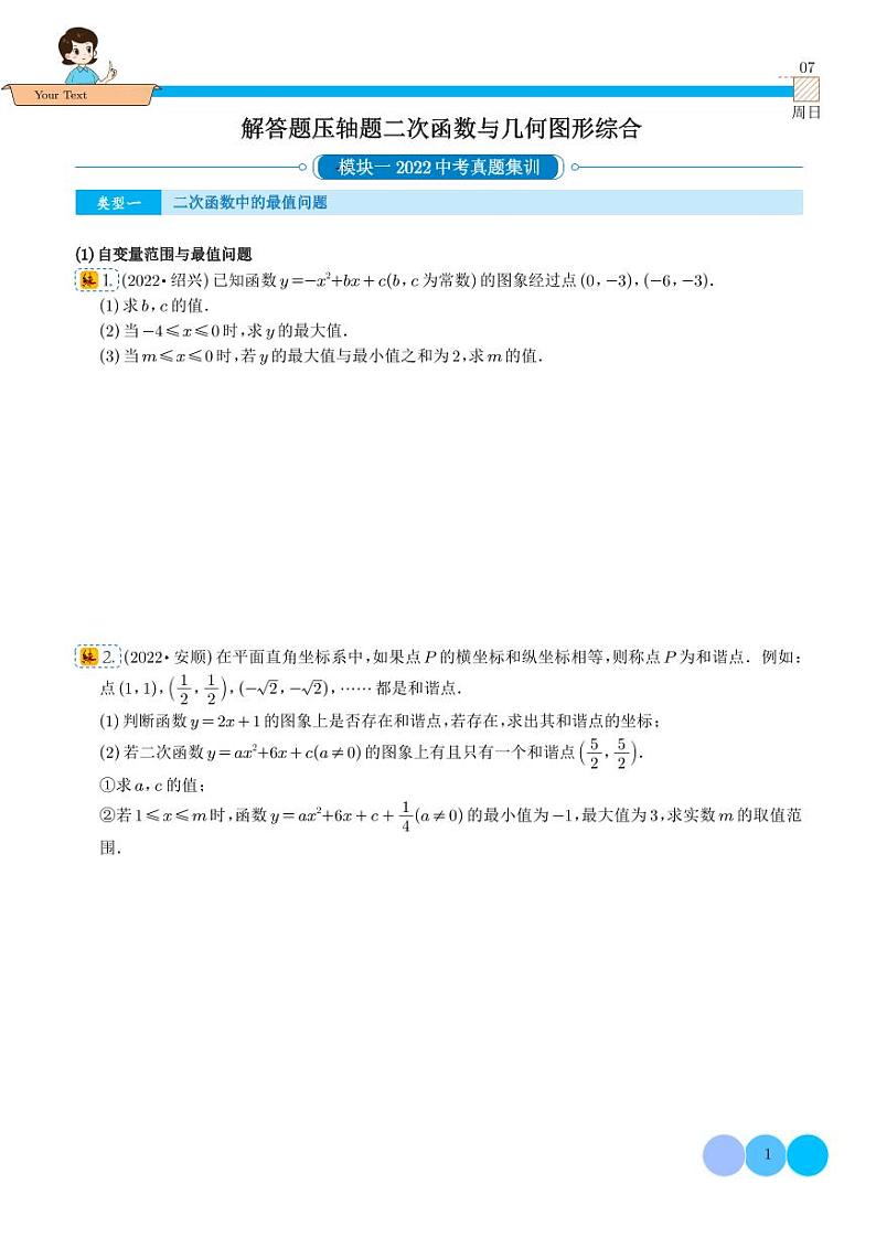 解答题压轴题二次函数与几何图形综合（学生版）第1页