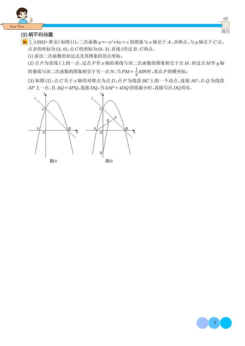 解答题压轴题二次函数与几何图形综合（学生版）第2页