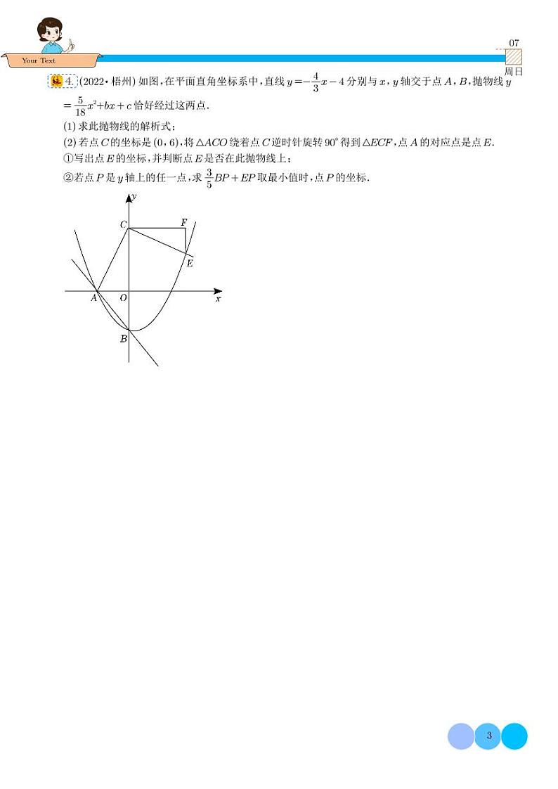 解答题压轴题二次函数与几何图形综合（学生版）第3页