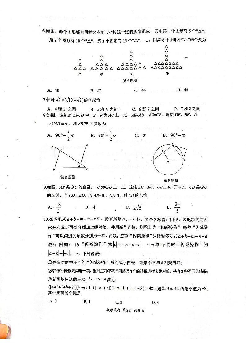 重庆市第一中学校2022-2023学年九年级下学期5月期阶段性消化作业(三)+数学试题+（一模）第3页