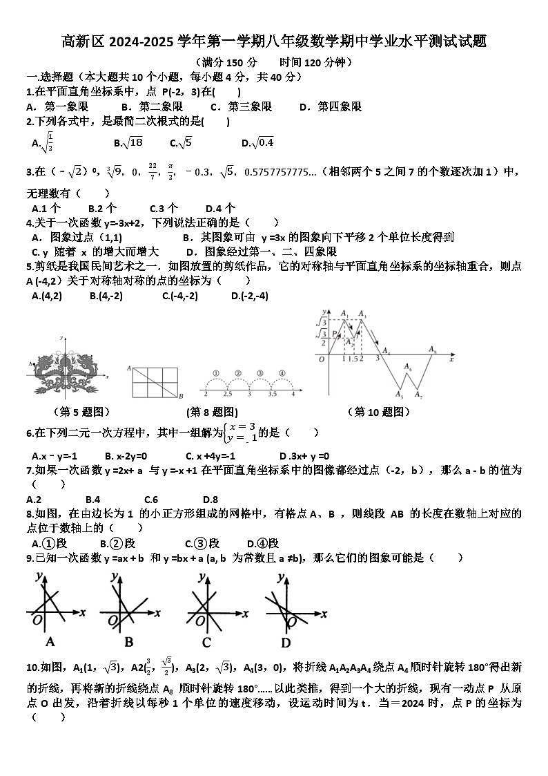 山东济南高新区2024—2025学年八年级数学第一学期期中考试试题（含答案）第1页