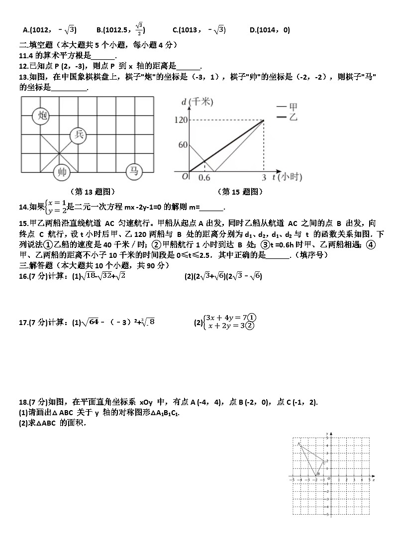 山东济南高新区2024—2025学年八年级数学第一学期期中考试试题（含答案）第2页