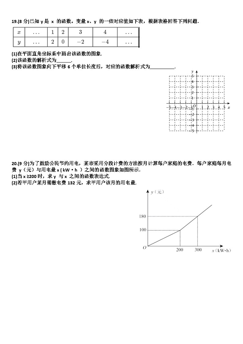 山东济南高新区2024—2025学年八年级数学第一学期期中考试试题（含答案）第3页