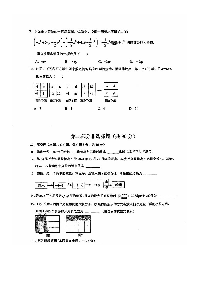 辽宁省大连市西岗区2024—2025学年上学期期中考试七年级数学试卷第2页