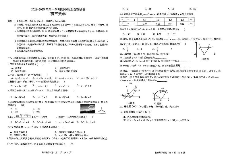 广东省东莞市石龙第三中学2024—2025学年上学期九年级数学期中考试卷第1页