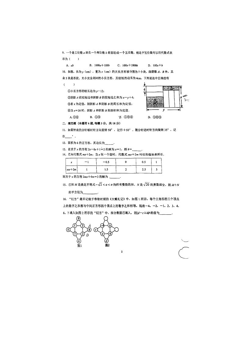 浙江省杭州市观成教育集团2024-2025学年七年级上学期期中数学试题02