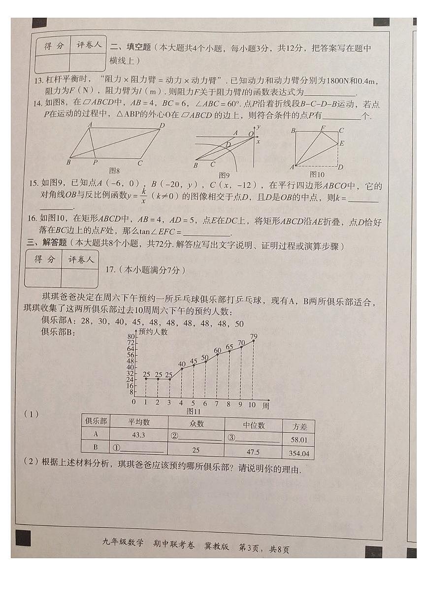 河北沧州市沧县2024—2025学年上学期九年级期中数学试卷+第3页