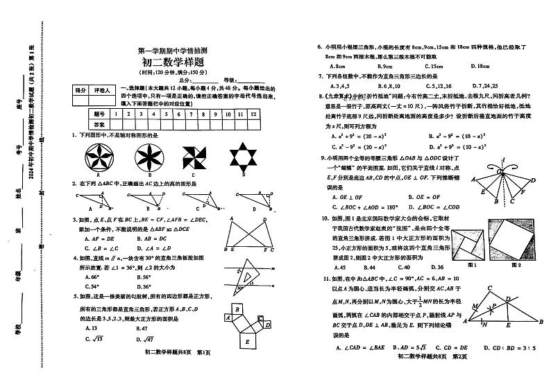山东省泰安市泰山区2024-2025学年七年级上学期期中数学试卷第1页