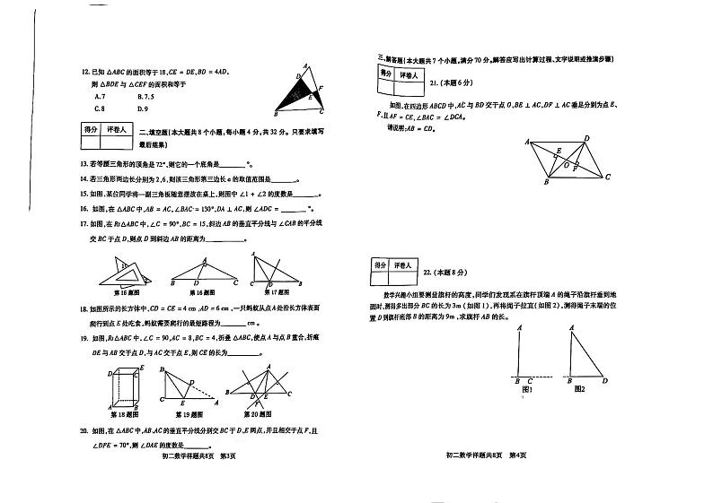 山东省泰安市泰山区2024-2025学年七年级上学期期中数学试卷第2页