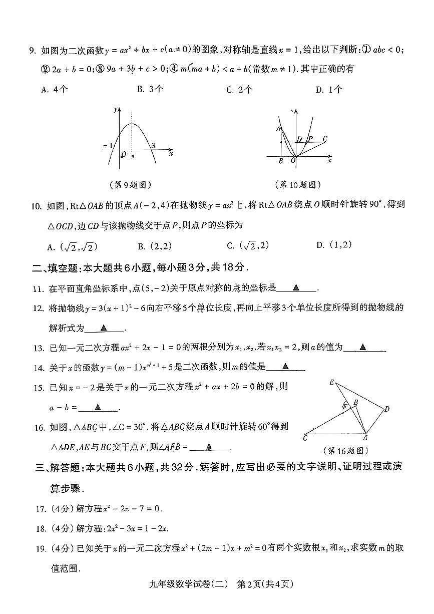 甘肃省临夏州2024—-2025学年上学期九年级期中考试数学试题第2页