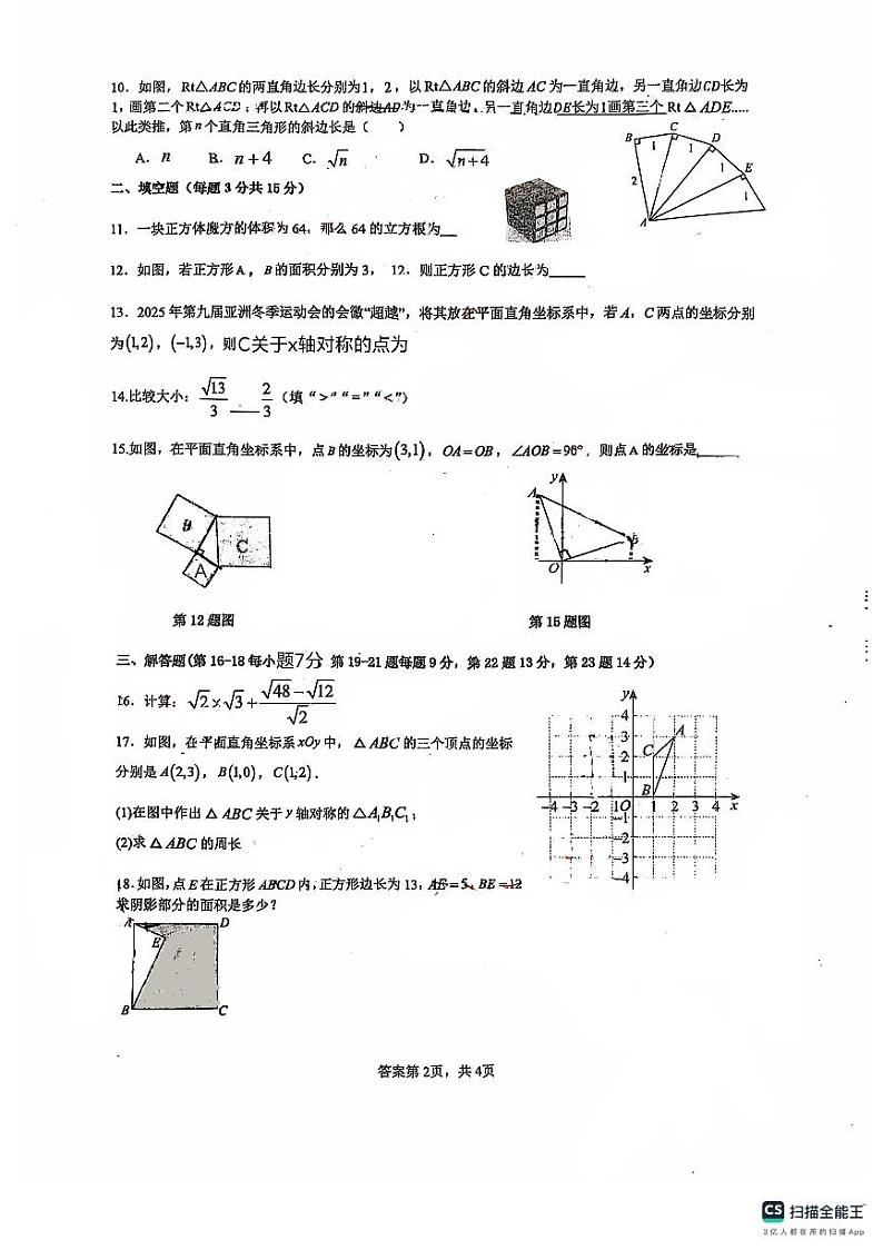 广东省佛山市南海区桂城街道映月中学2024-2025学年八年级上学期10月月考数学试题第2页