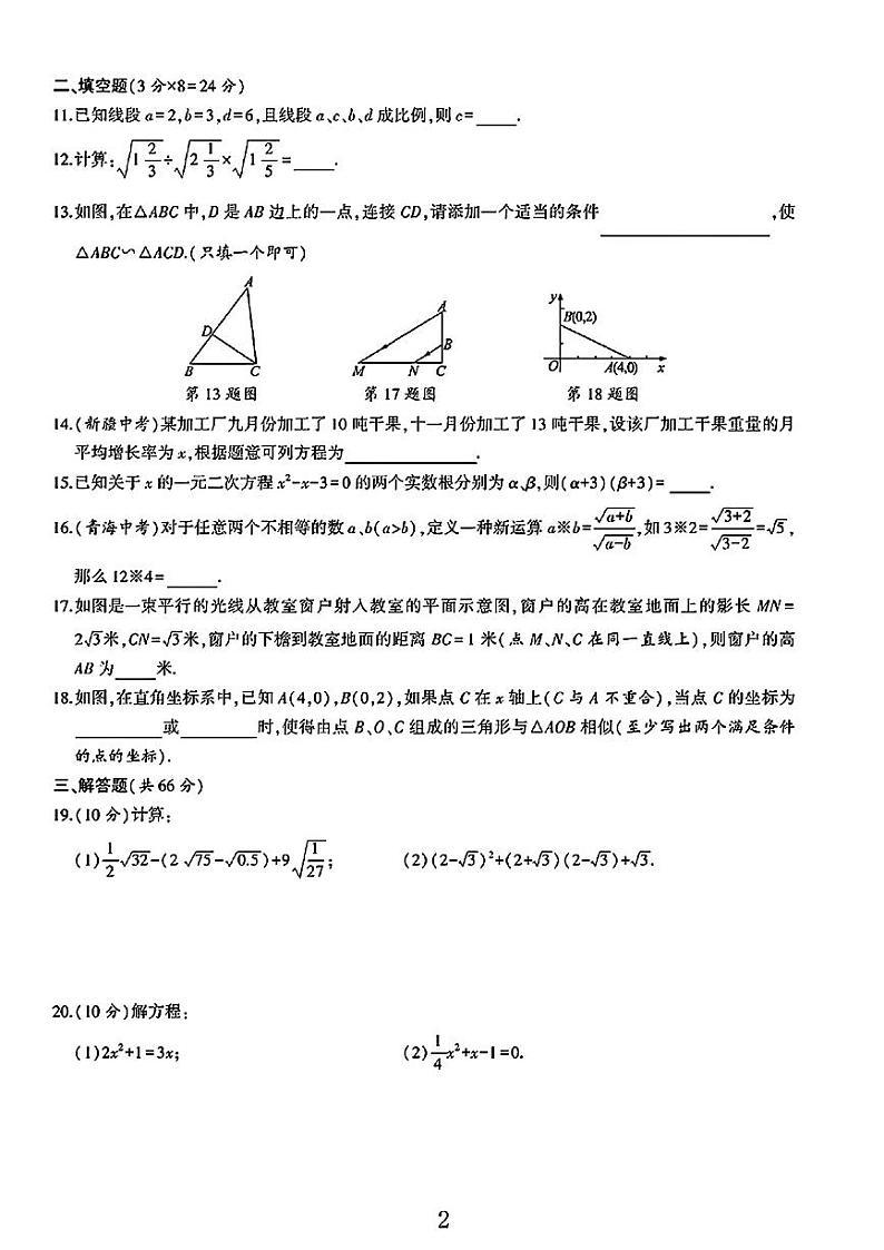 广西百色市乐业县2024-2025学年九年级上学期期中考试数学试卷第2页