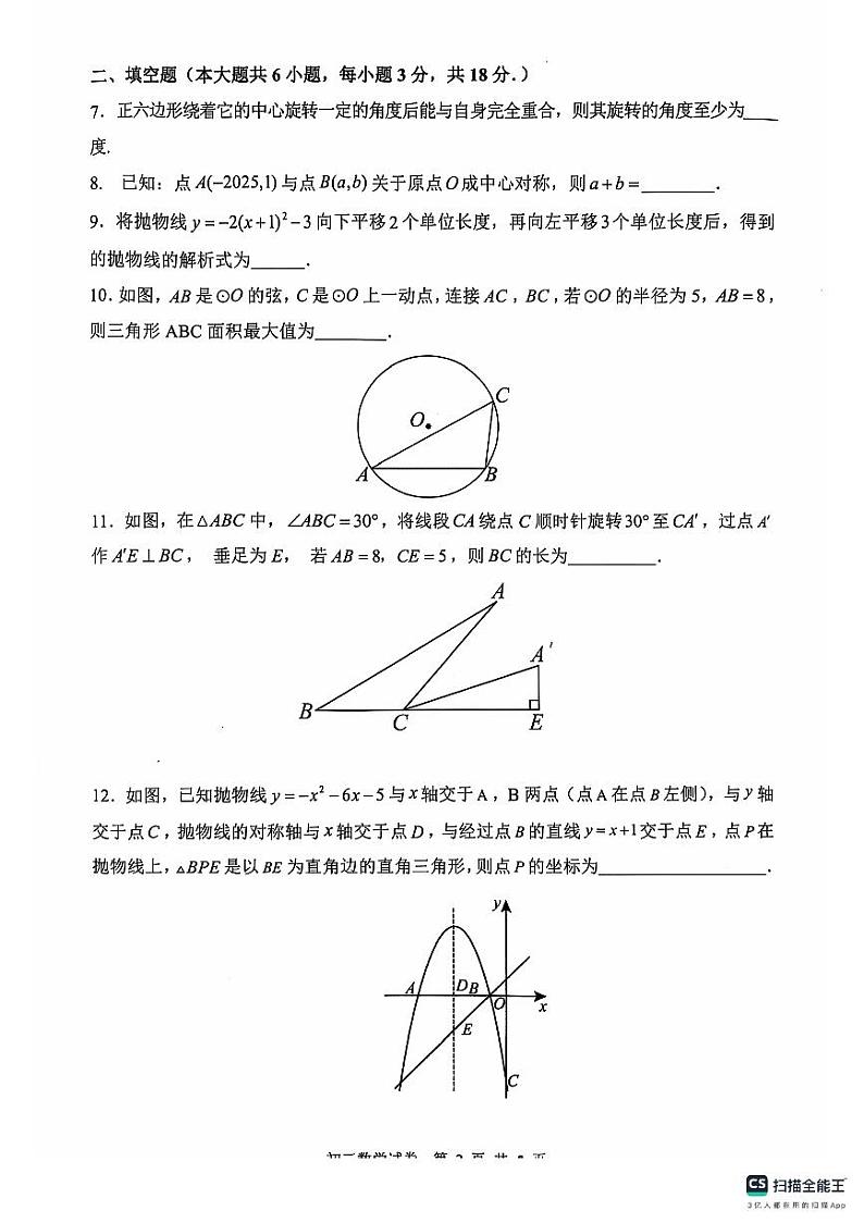 江西省南昌市南昌一中2024-—2025学年上学期期中考试九年级数学试卷第2页