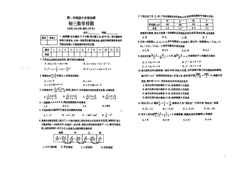 山东省泰安市泰山区2024-—2025学年上学期八年级期中数学试卷第1页
