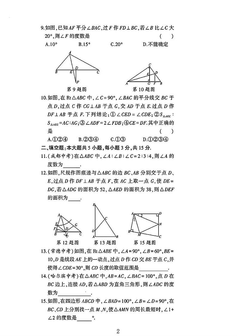山东省枣庄市薛城区2024-2025学年八年级上学期期中测试数学试卷第2页
