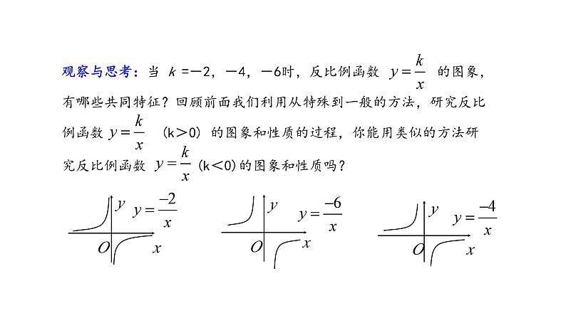 17.4.2.反比例函数的图象和性质课件（2024学年华东师大版数学八年级下册） -第7页