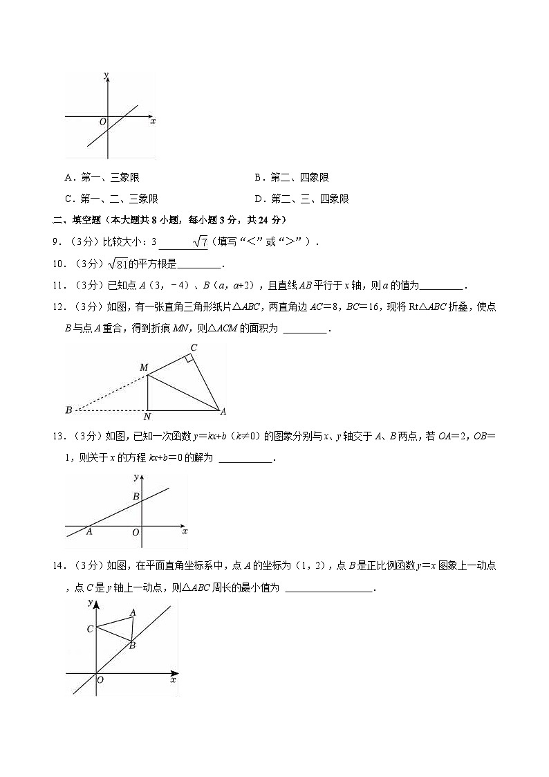 山东省青岛市即墨区2024-2025学年八年级上学期期中数学试卷第2页