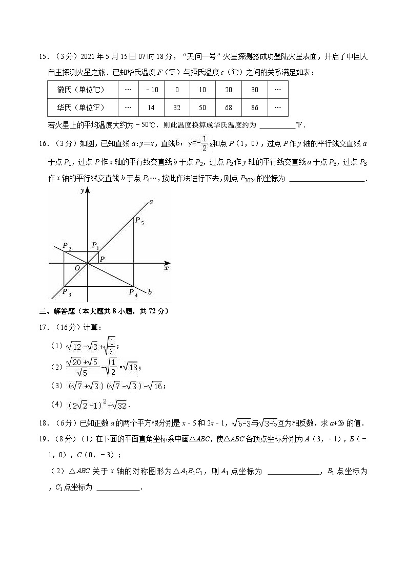 山东省青岛市即墨区2024-2025学年八年级上学期期中数学试卷第3页