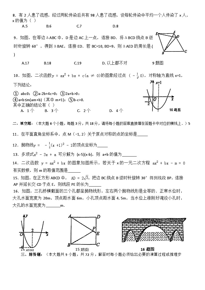 广东省广州市天河区天河外国语学校2024-2025学年九年级上学期11月期中数学试题第2页