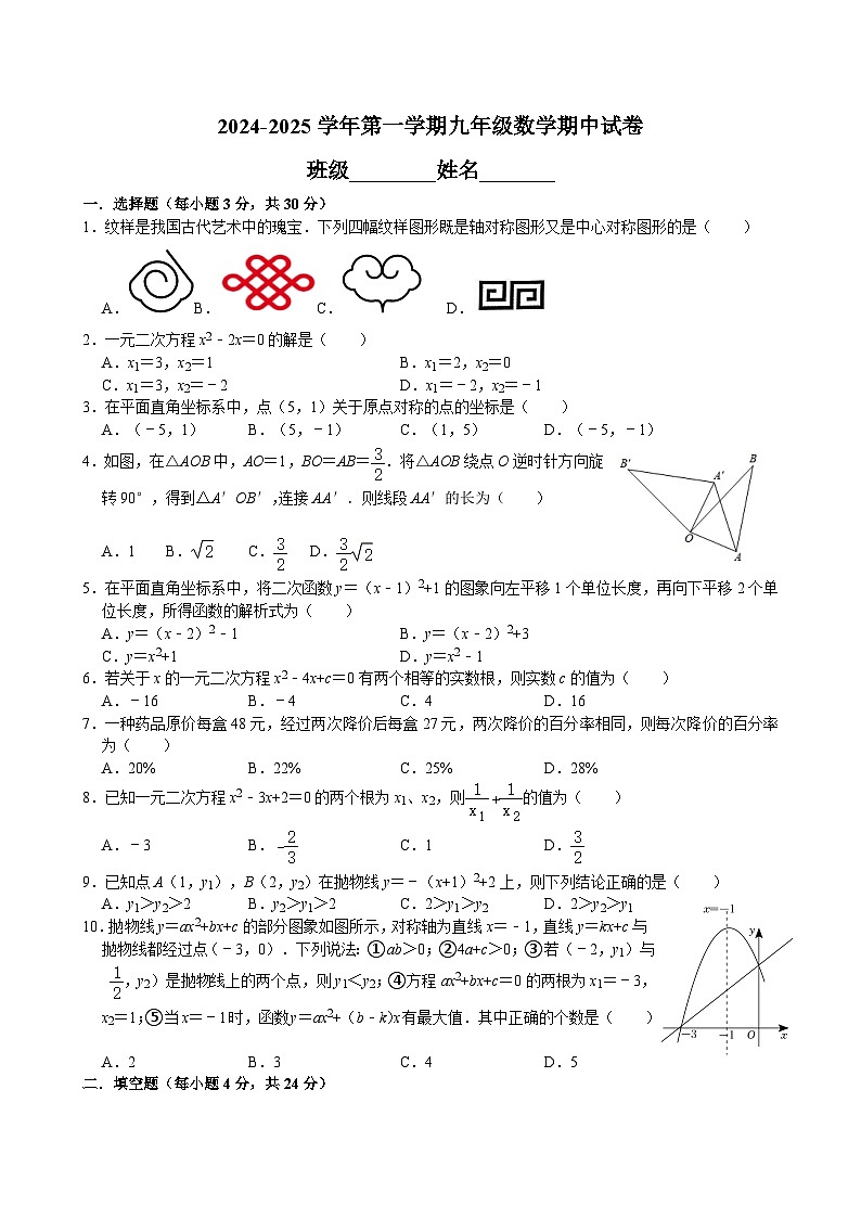 广东省珠海市香洲区立才学校2024-2025学年九年级上学期期中考试数学试题第1页