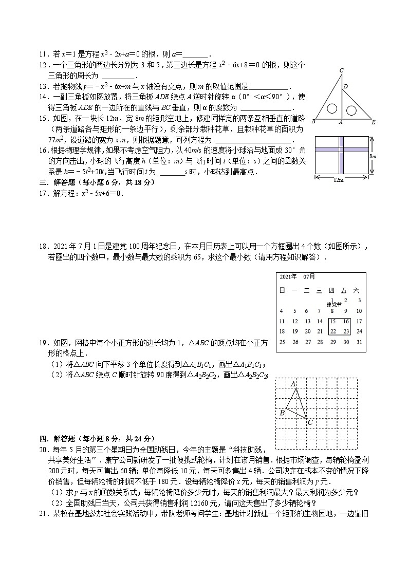 广东省珠海市香洲区立才学校2024-2025学年九年级上学期期中考试数学试题第2页