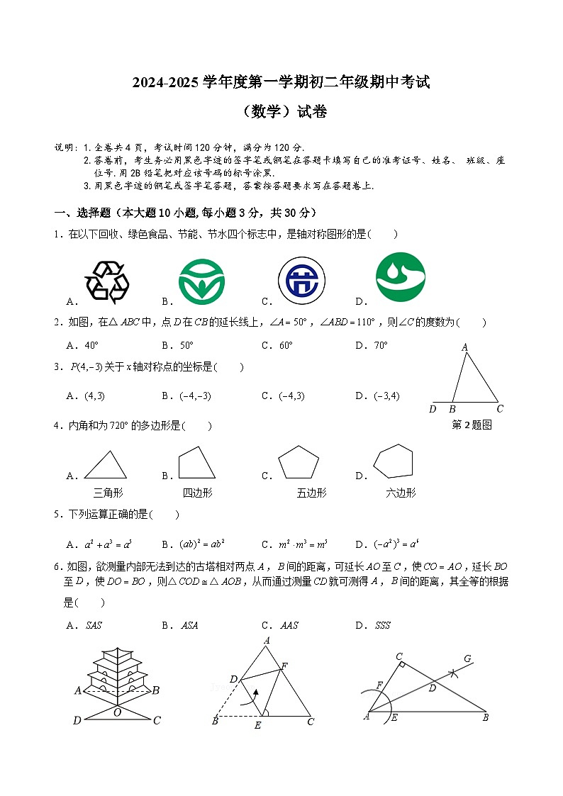 广东省珠海市香洲区立才学校2024-2025学年八年级上学期期中考试数学试题第1页