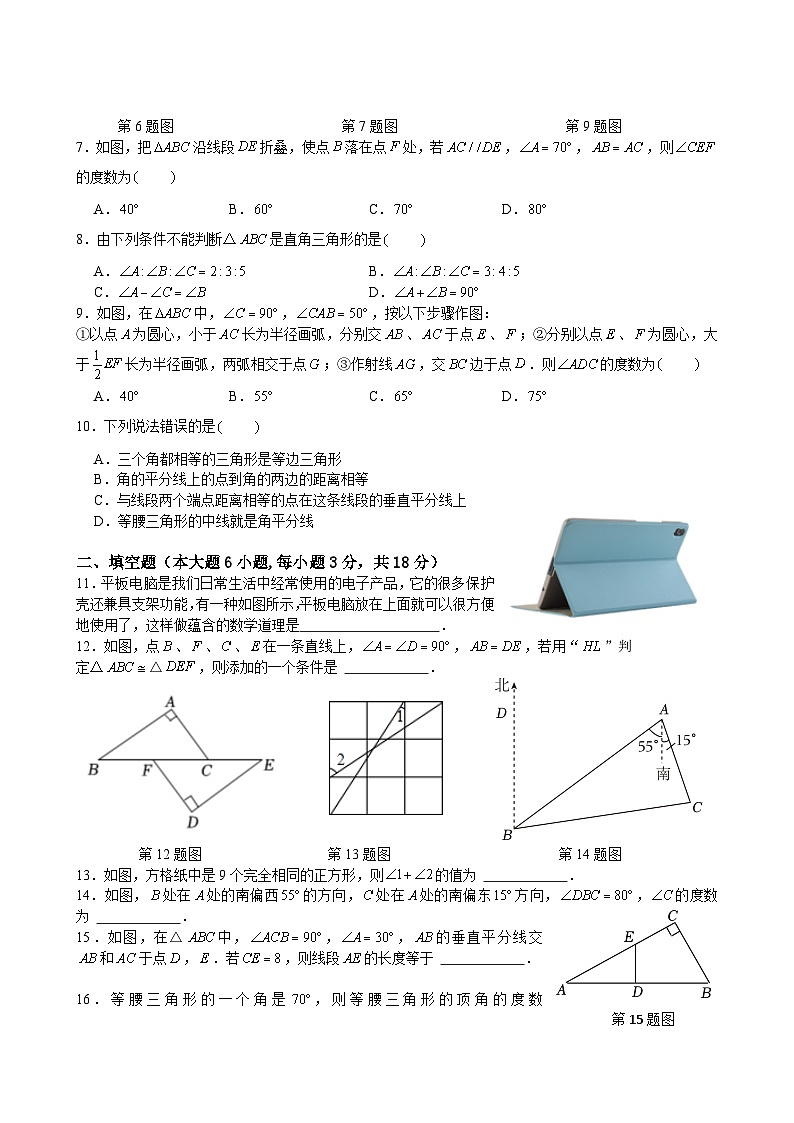 广东省珠海市香洲区立才学校2024-2025学年八年级上学期期中考试数学试题第2页