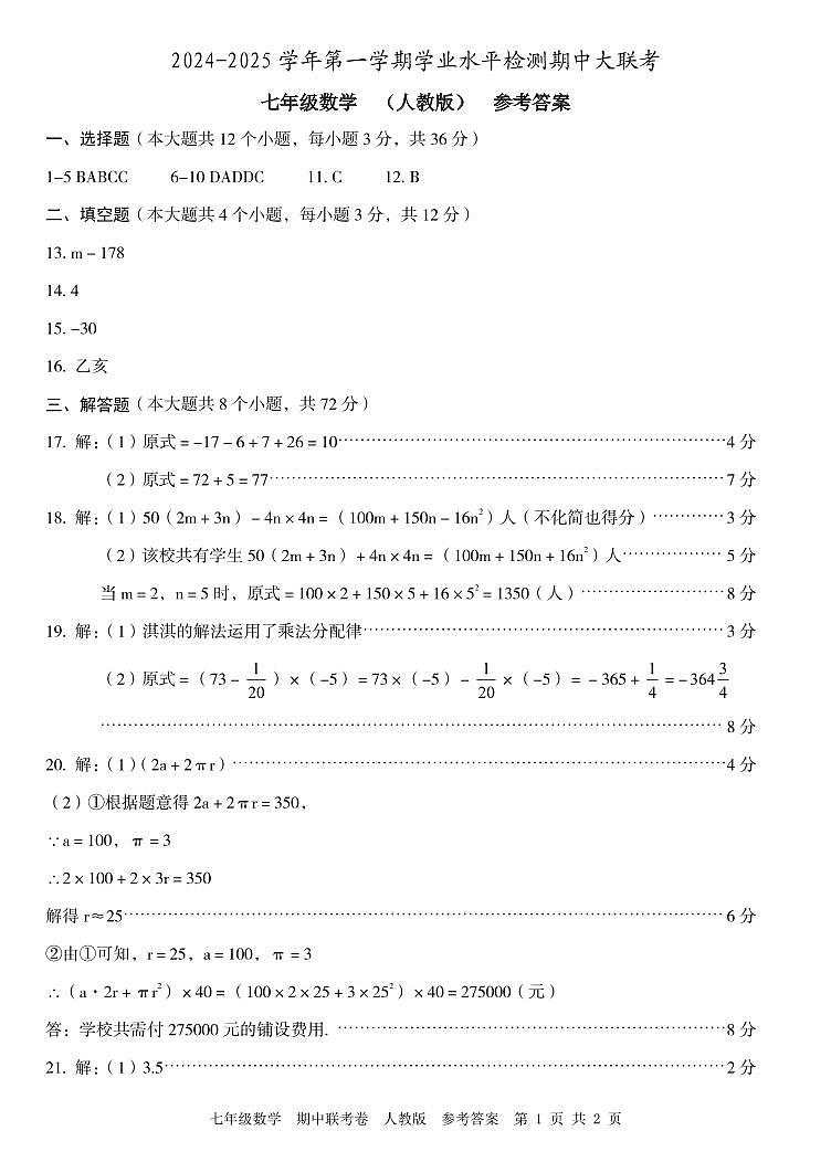 参考答案第1页