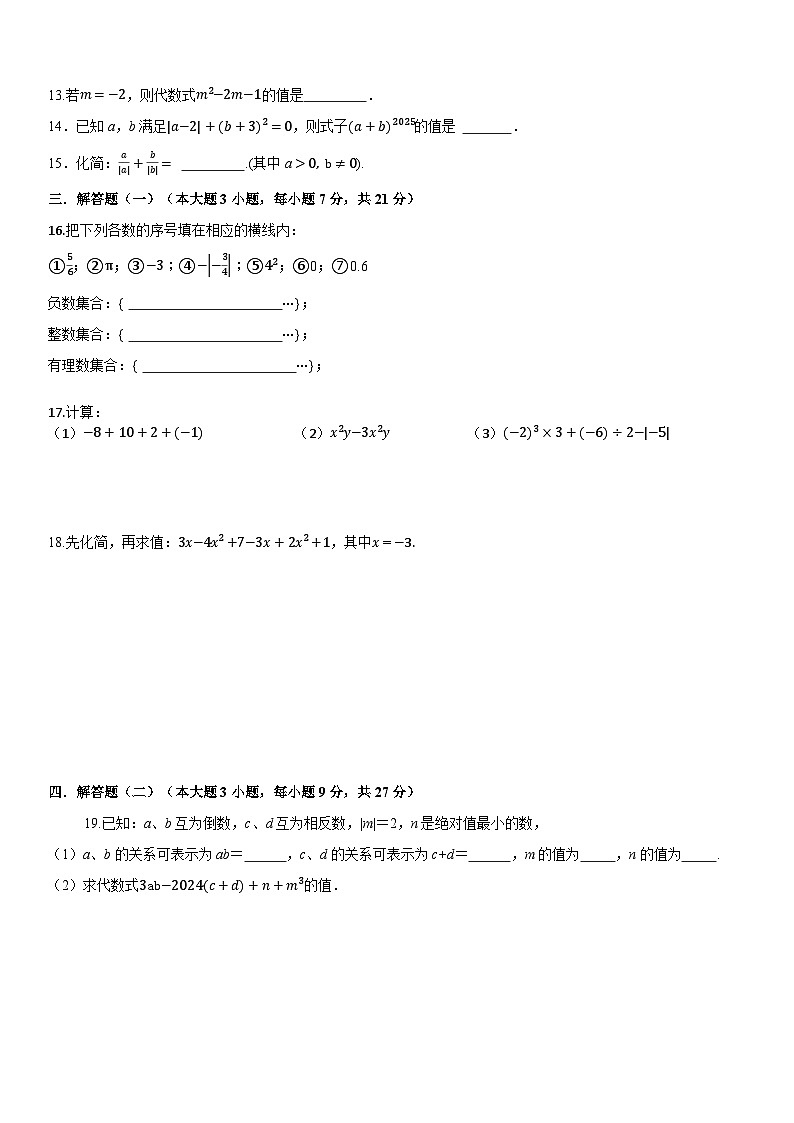 广东省珠海市香洲区立才学校2024-2025学年七年级上学期期中考试数学试题第2页